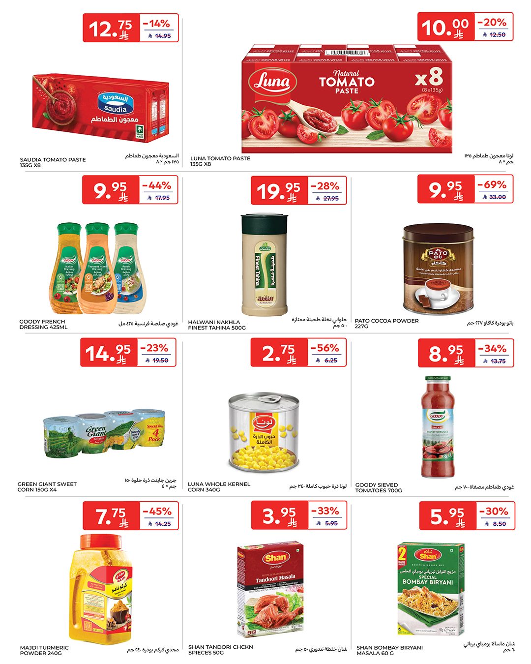 carrefour-saudi offers from 17dec to 23dec 2025 عروض كارفور السعودية من 17 ديسمبر حتى 23 ديسمبر 2025 صفحة رقم 40